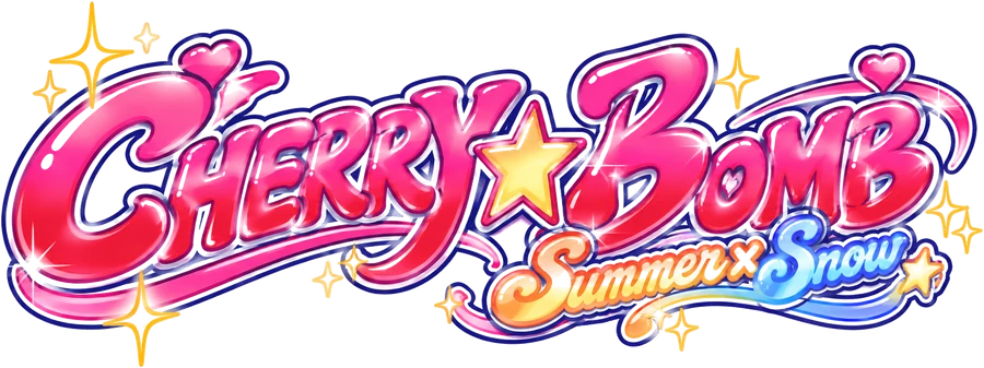 ふたりは CHERRY☆BOMB Summer×Snow